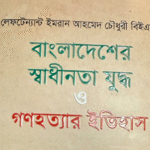 Order My Bengali Book Via My Website