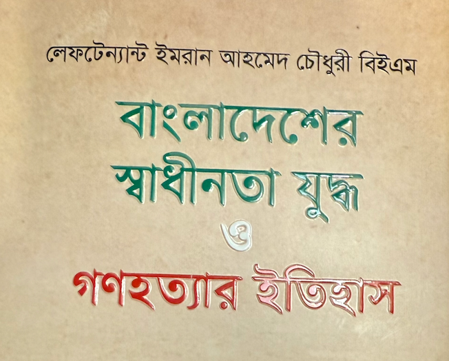 Order My Bengali Book Via My Website